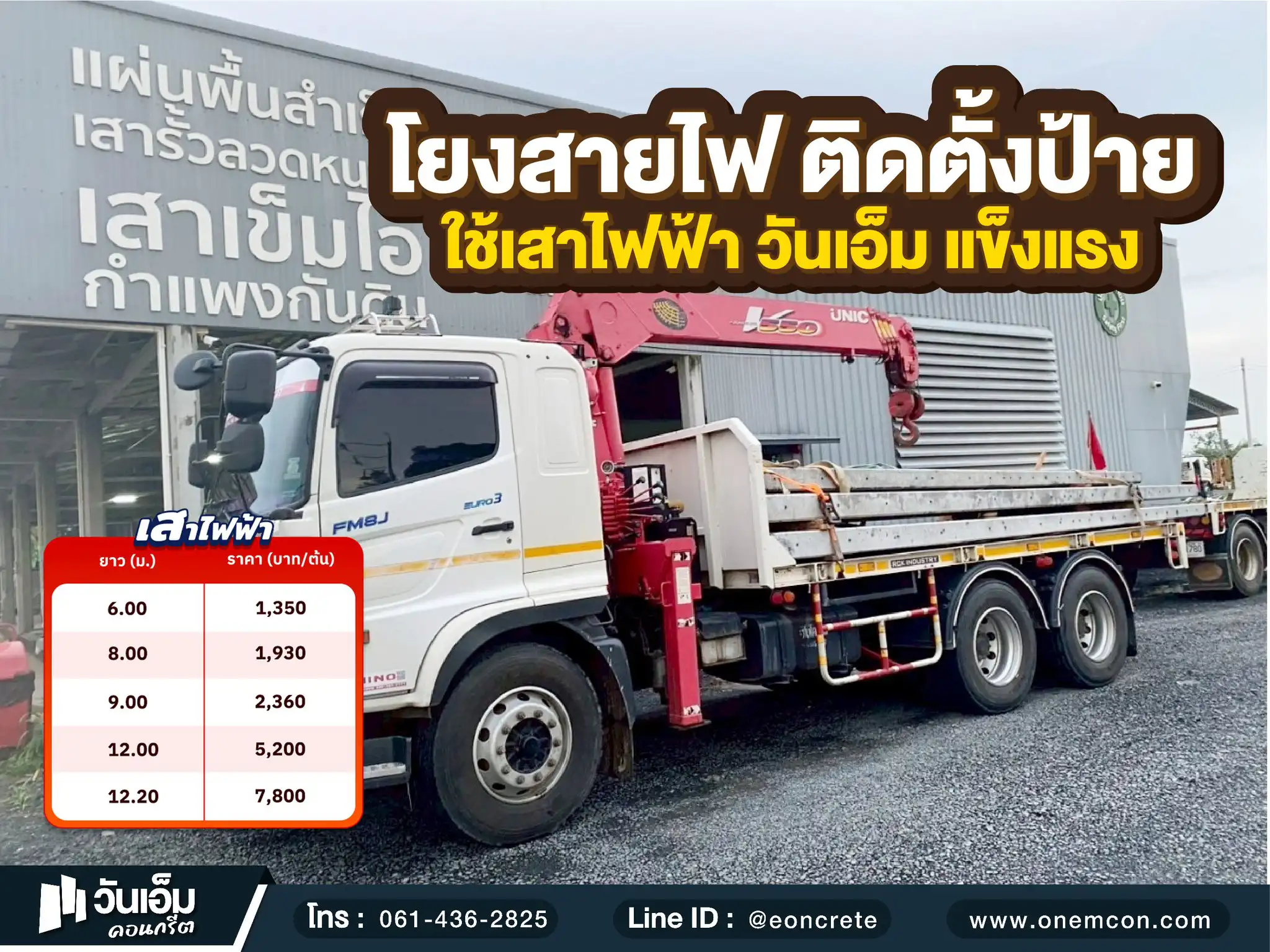 1753234963_ส่งงาน_เสาไฟฟ้า_ต.อีง่อง อ.จตุรพักตรพิมาน จ.ร้อยเอ็ด-1.webp